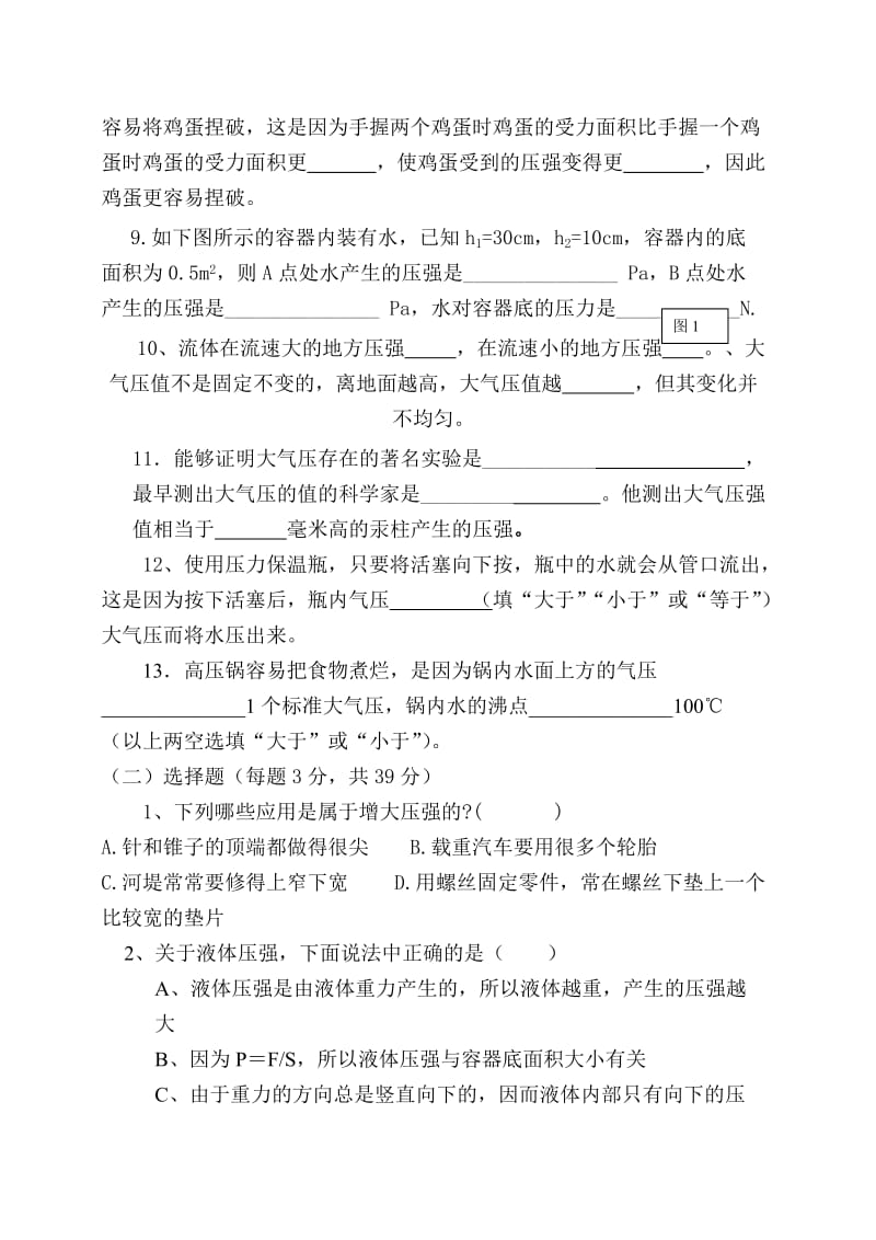 初二八年级下册物理第八章压强练习题及答案.doc_第2页