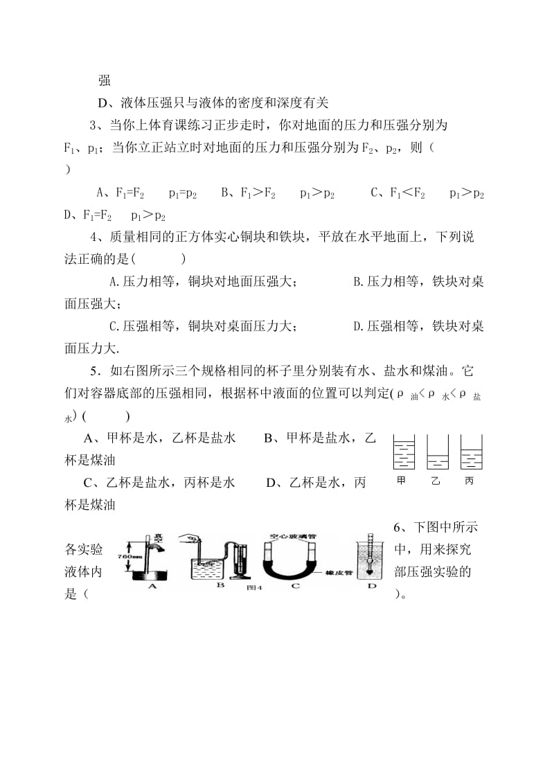 初二八年级下册物理第八章压强练习题及答案.doc_第3页