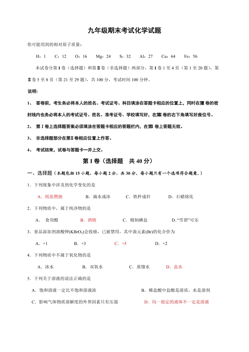 九年级化学试题期末考试.doc_第1页