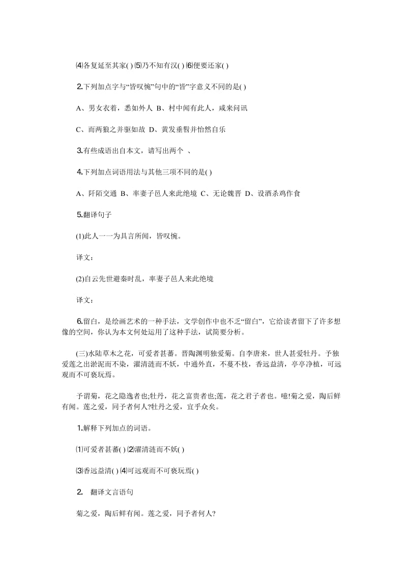 八年级文言文试题.doc_第2页