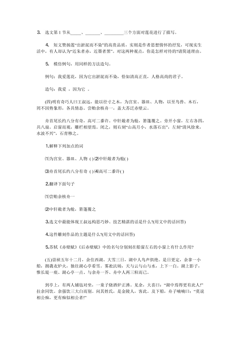 八年级文言文试题.doc_第3页