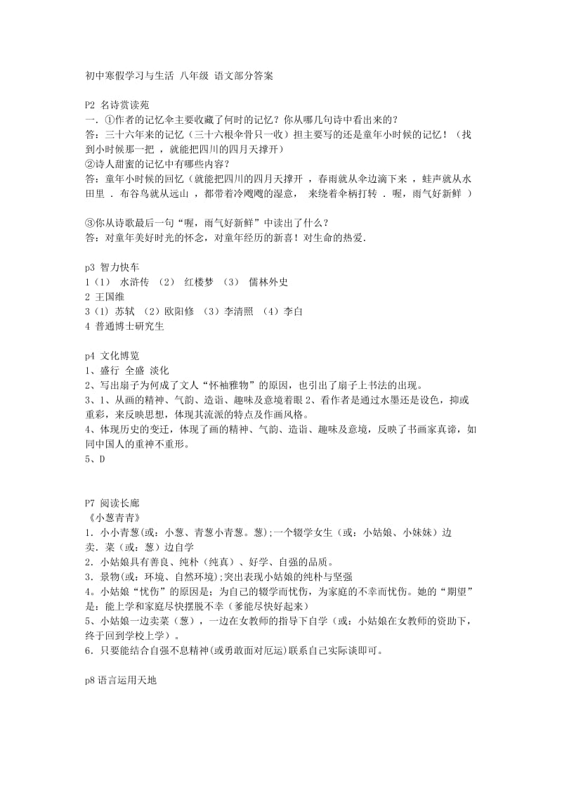 初中寒假学习与生活八年级语文部分答案.doc_第1页