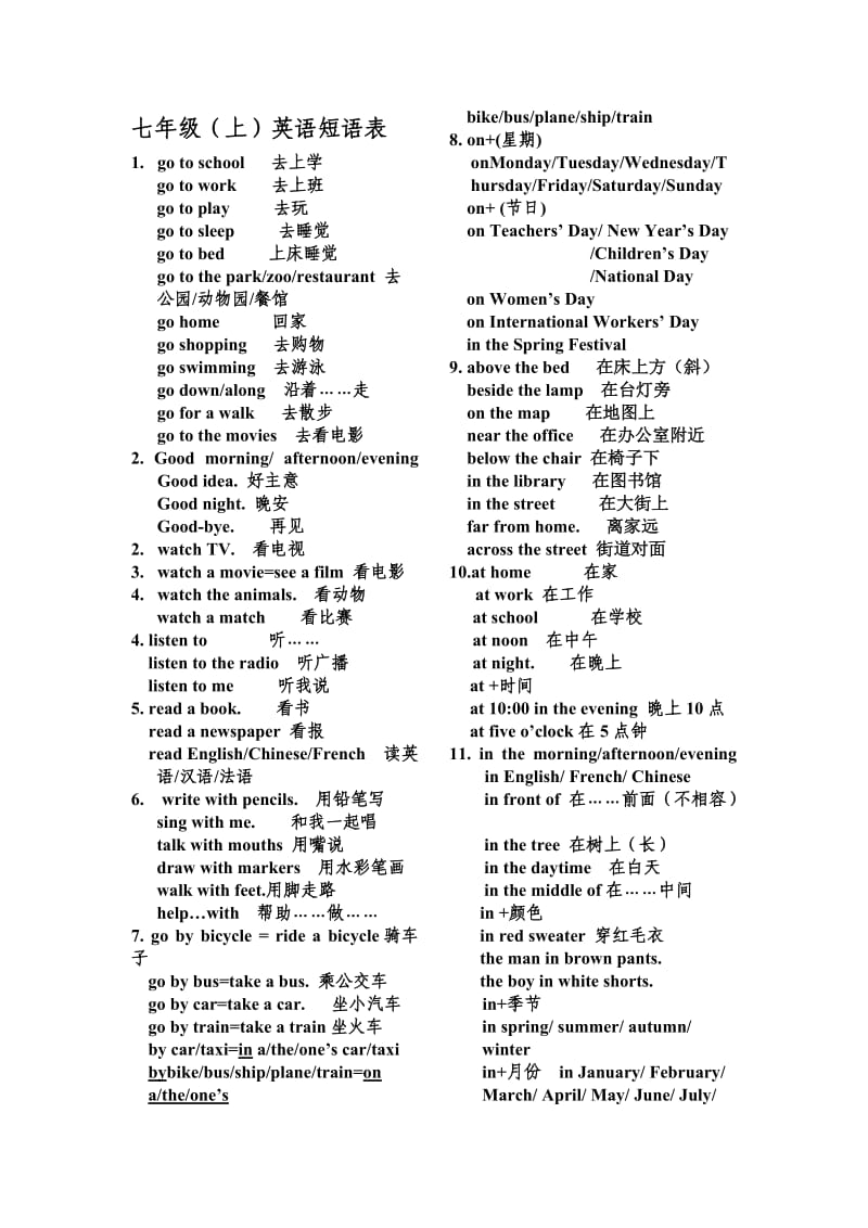 冀教版七年级英语上册词组归纳.doc_第1页