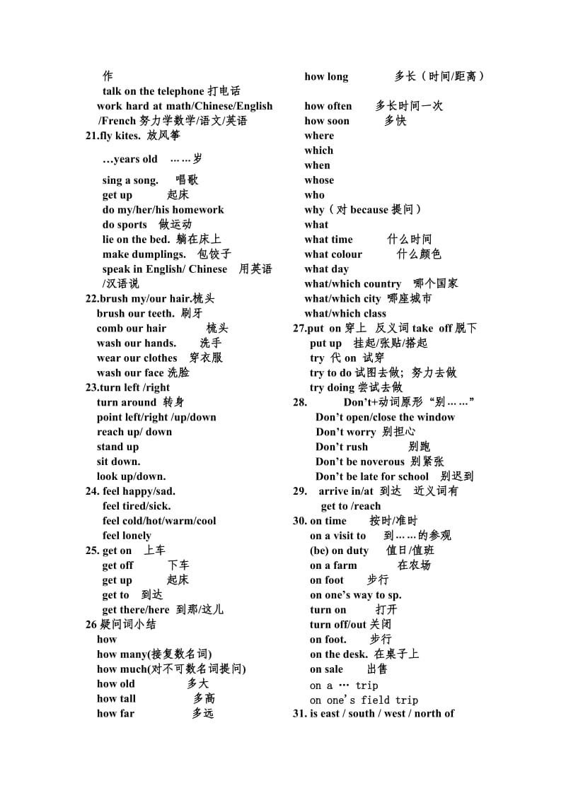 冀教版七年级英语上册词组归纳.doc_第3页