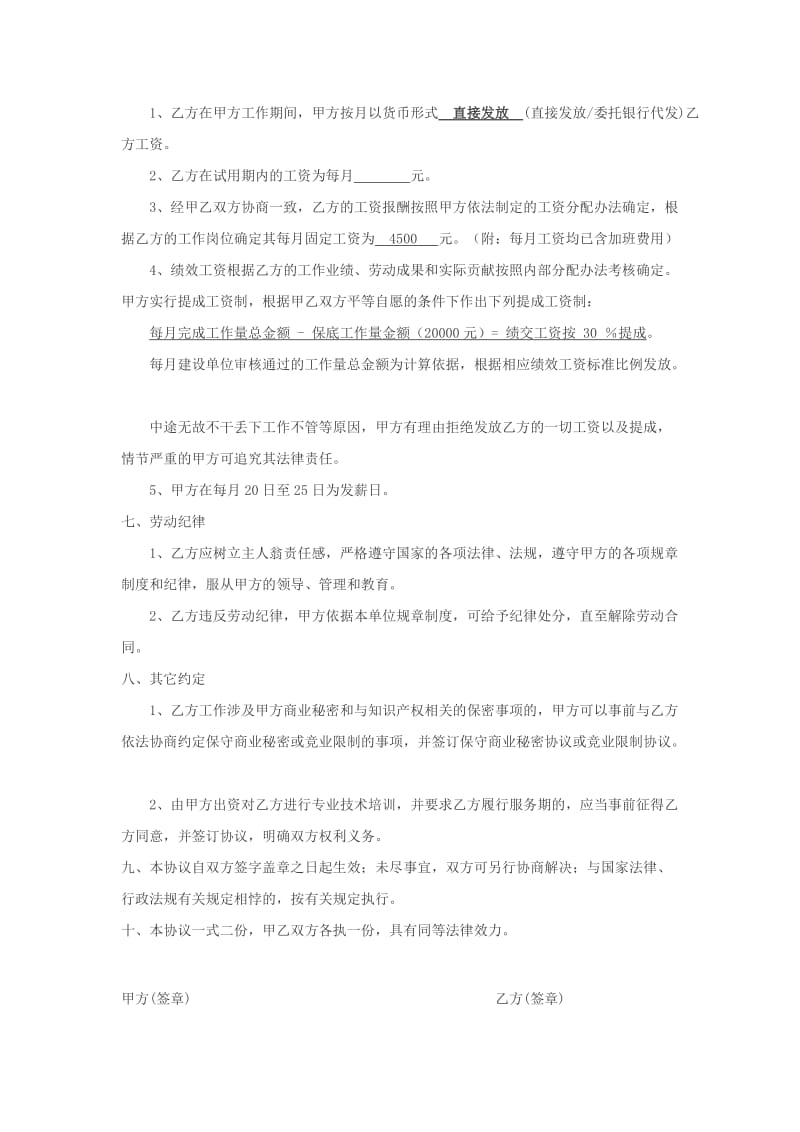 劳动合同(提成制).doc_第3页