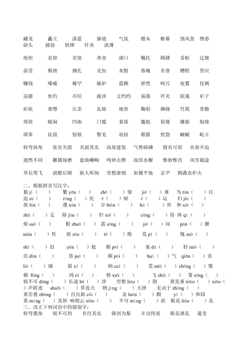 八年级上册语文期末系统复习资料改.doc_第3页