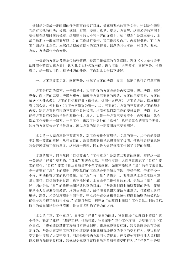 计划是为完成一定时期的任务而事前拟订目标.docx_第1页