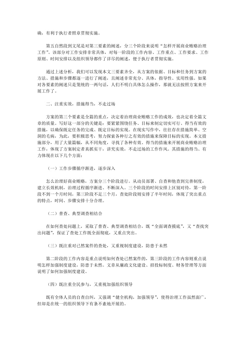 计划是为完成一定时期的任务而事前拟订目标.docx_第2页