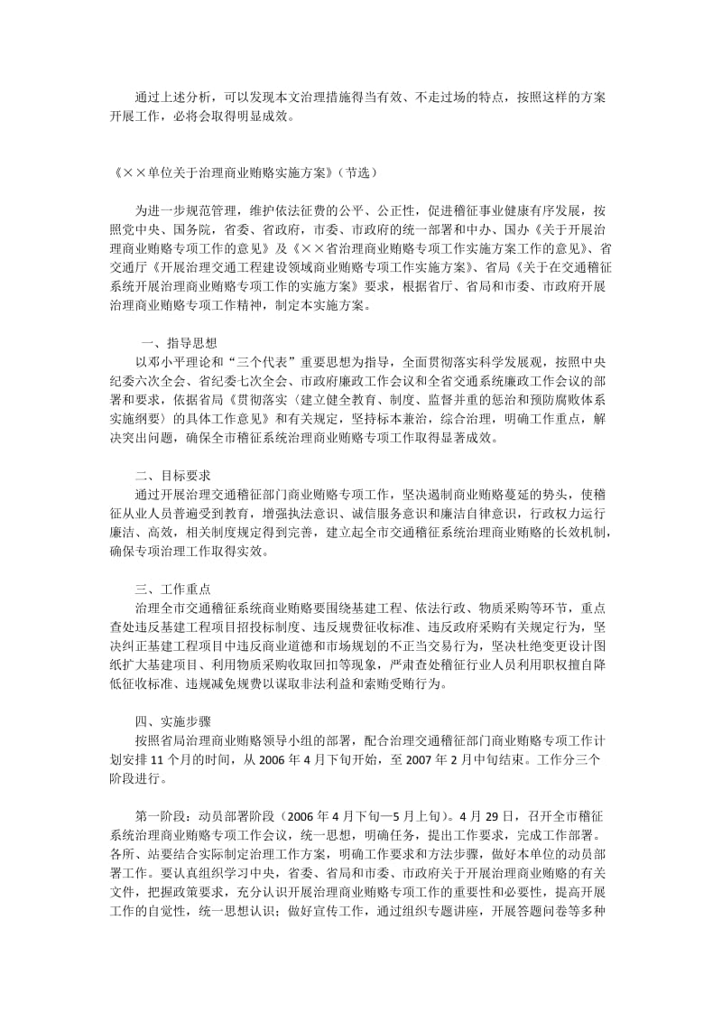 计划是为完成一定时期的任务而事前拟订目标.docx_第3页