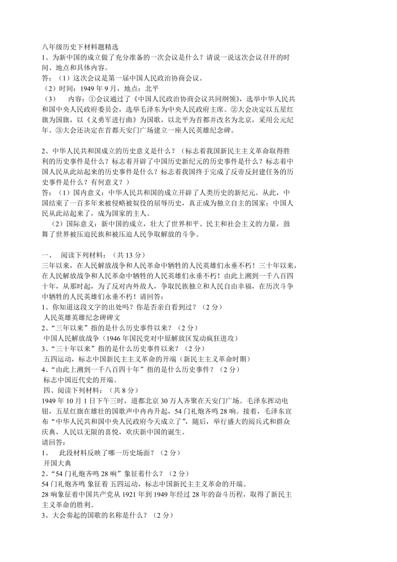 八年级下册历史材料分析题.doc_第1页