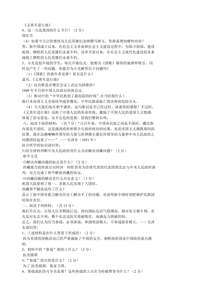 八年级下册历史材料分析题.doc_第2页