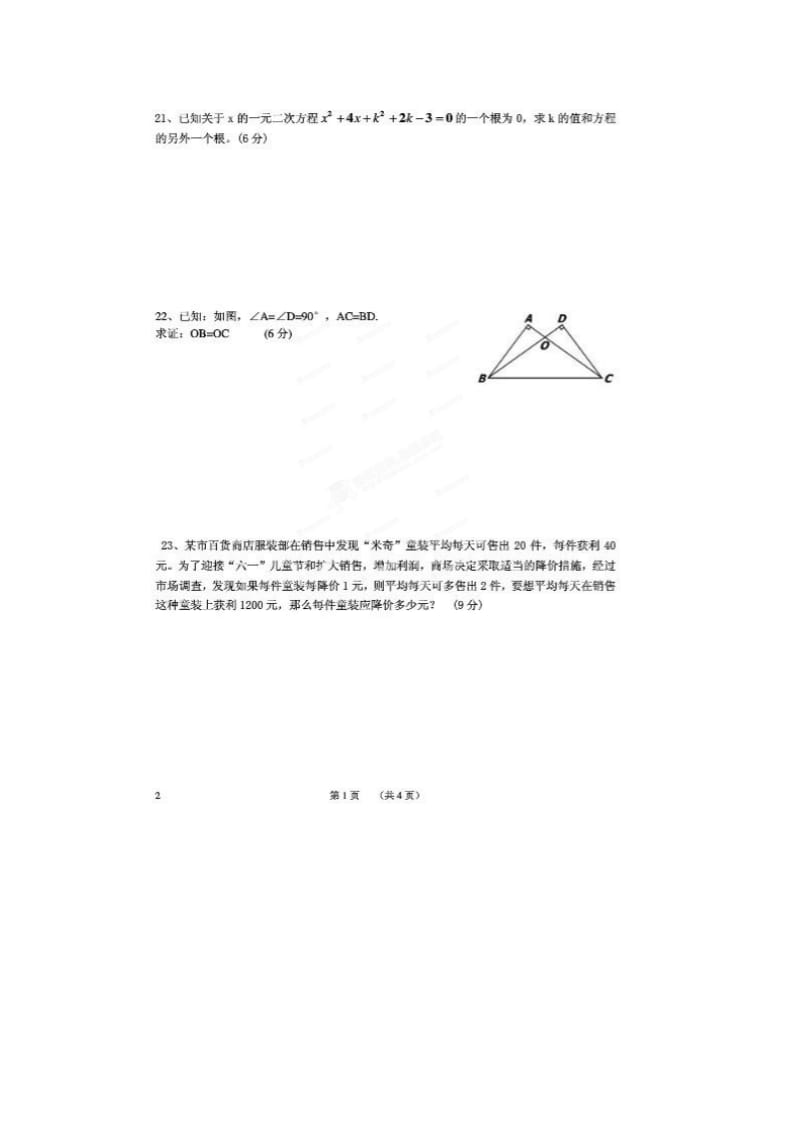 云南省禄丰县彩云中学2014届九年级数学上学期第一次月考试题.doc_第3页