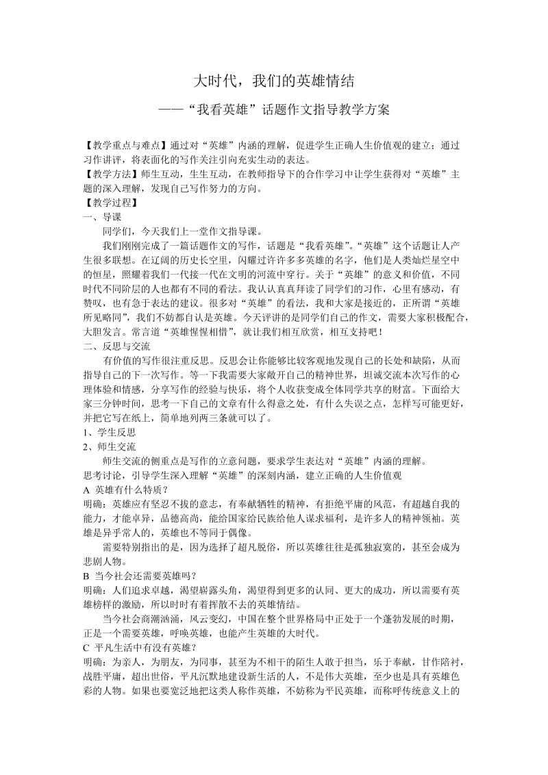 “英雄”主题作文指导课教案.doc_第1页