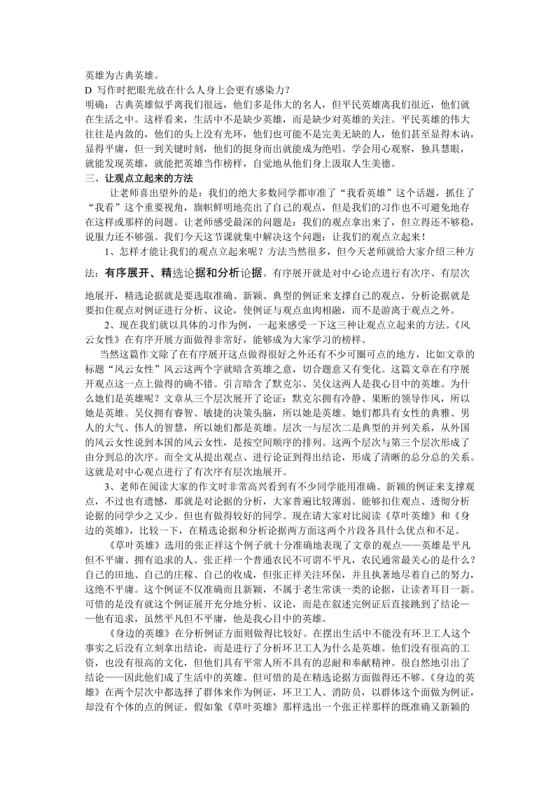 “英雄”主题作文指导课教案.doc_第2页