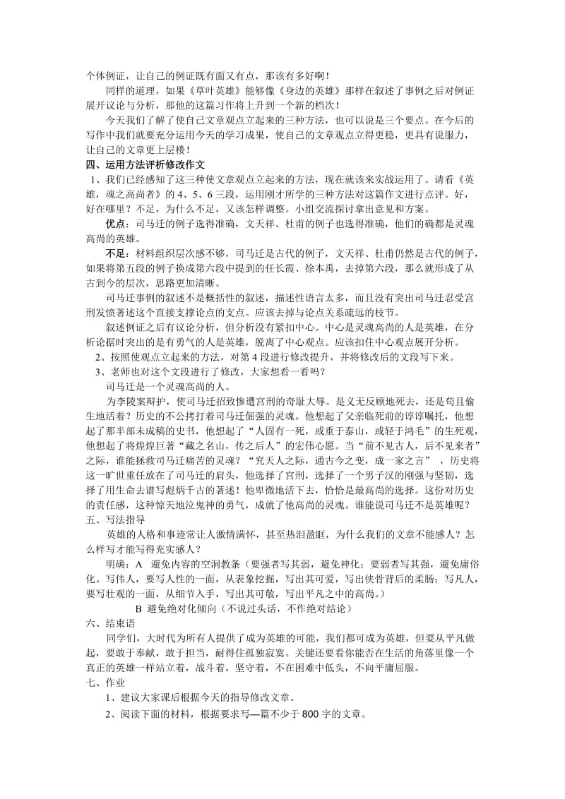 “英雄”主题作文指导课教案.doc_第3页