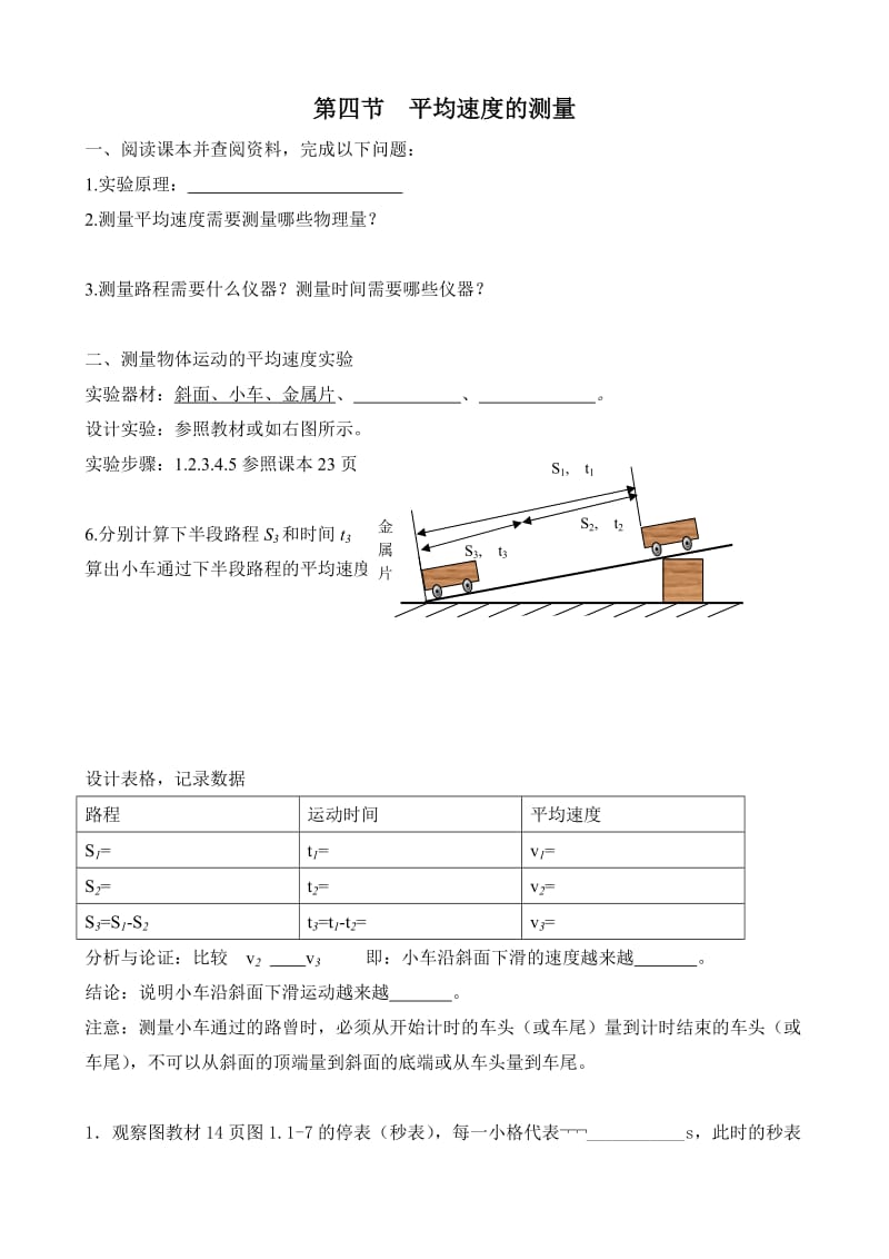 初中物理-八年级上册-测量平均速度-课后练习.doc_第1页