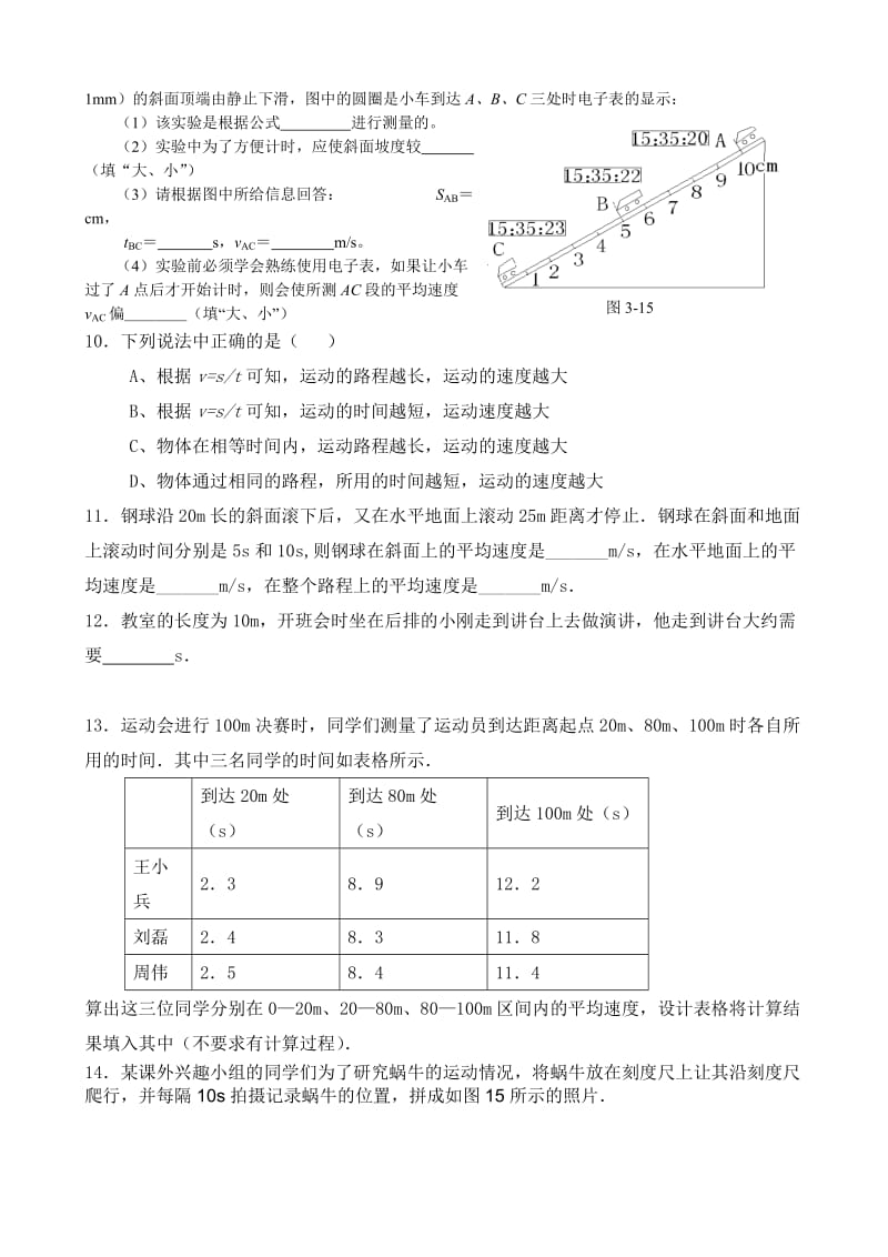 初中物理-八年级上册-测量平均速度-课后练习.doc_第3页