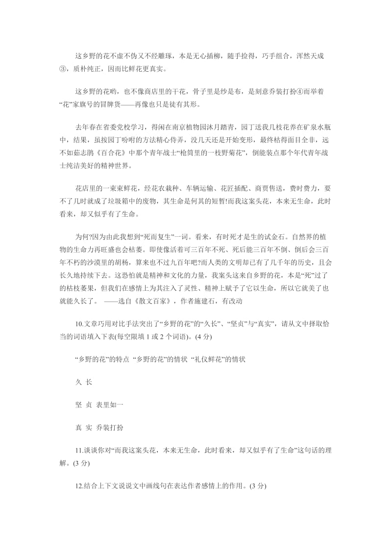 初二语文练习及答案.docx_第2页