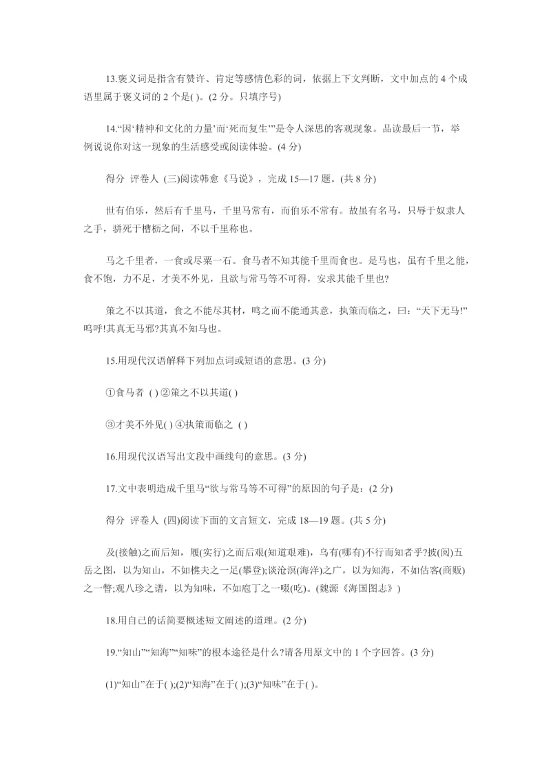 初二语文练习及答案.docx_第3页