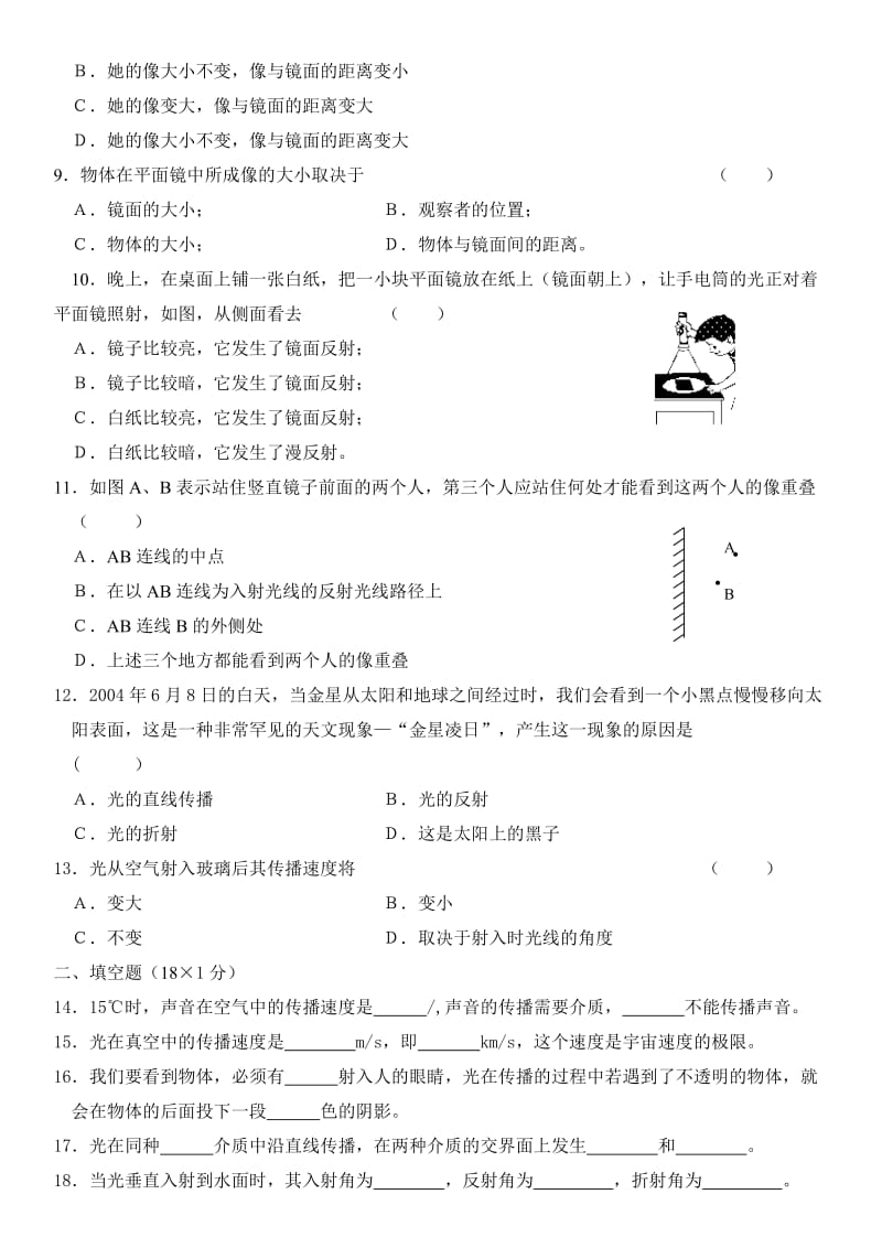 八年级物理上册第二章测试题(A卷)及参考答案.doc_第2页