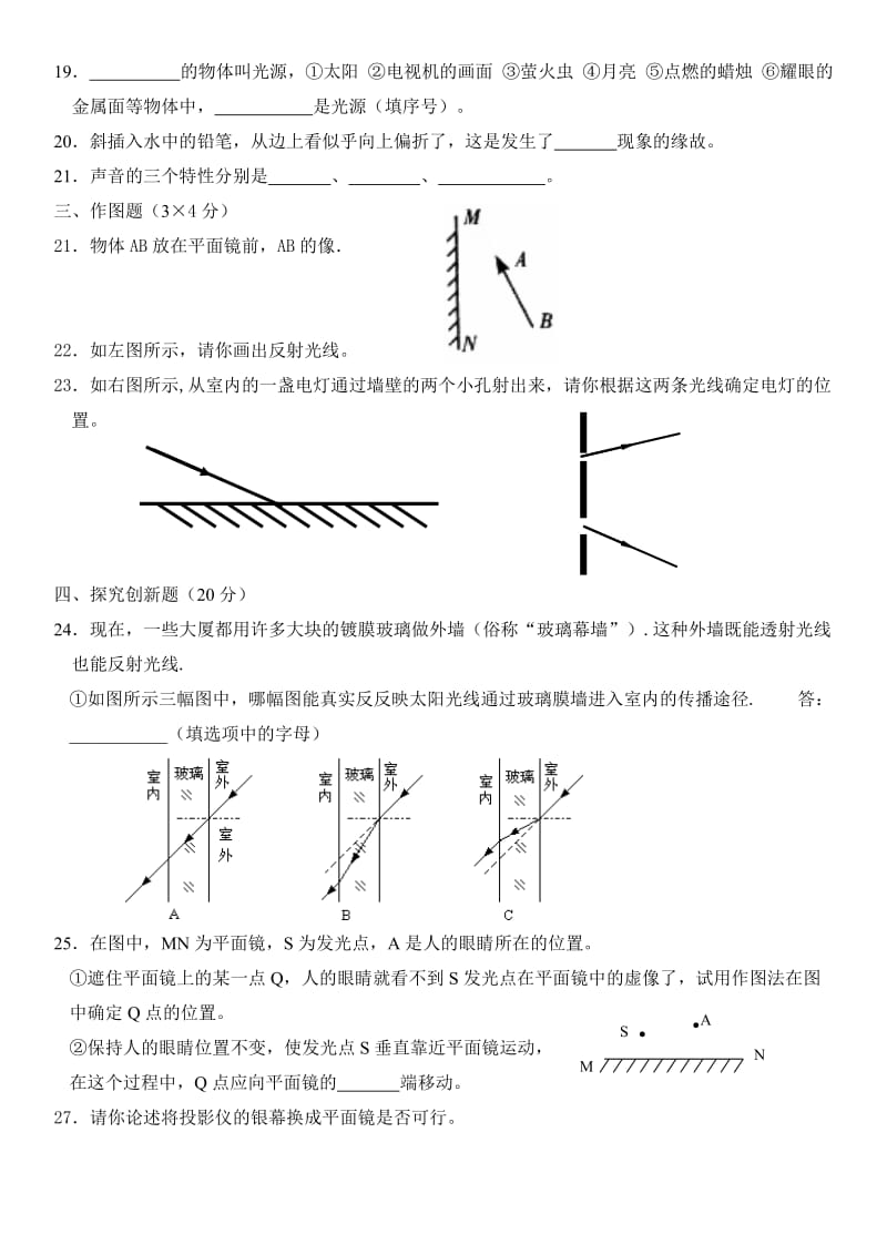 八年级物理上册第二章测试题(A卷)及参考答案.doc_第3页