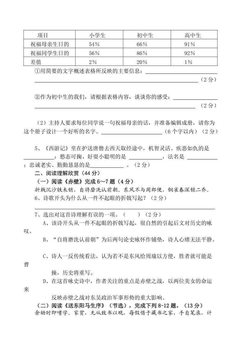 八年级期中语文模拟试题.doc_第2页