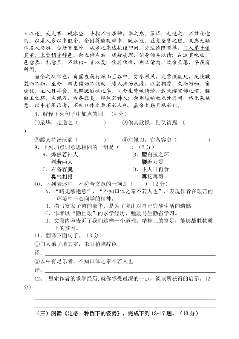 八年级期中语文模拟试题.doc_第3页