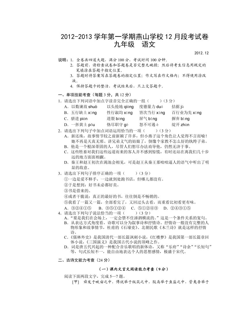 九年级语文(试卷及答案)定稿.doc_第1页