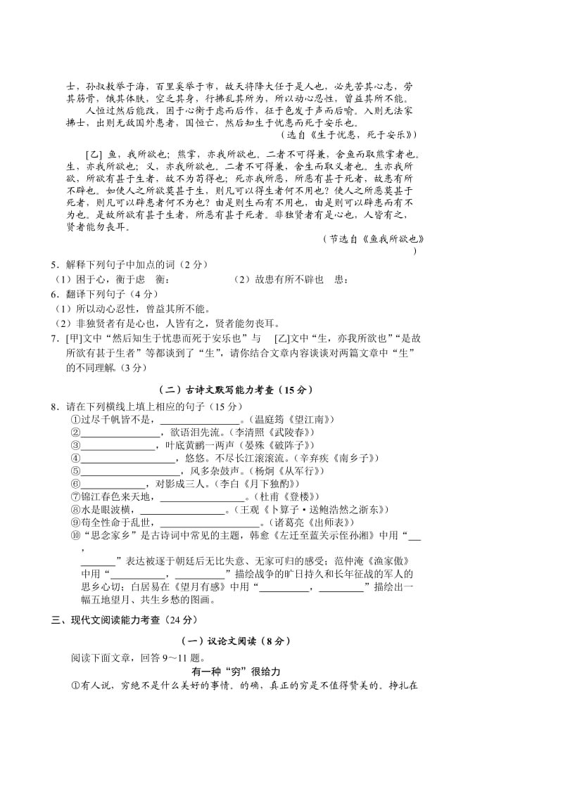 九年级语文(试卷及答案)定稿.doc_第2页