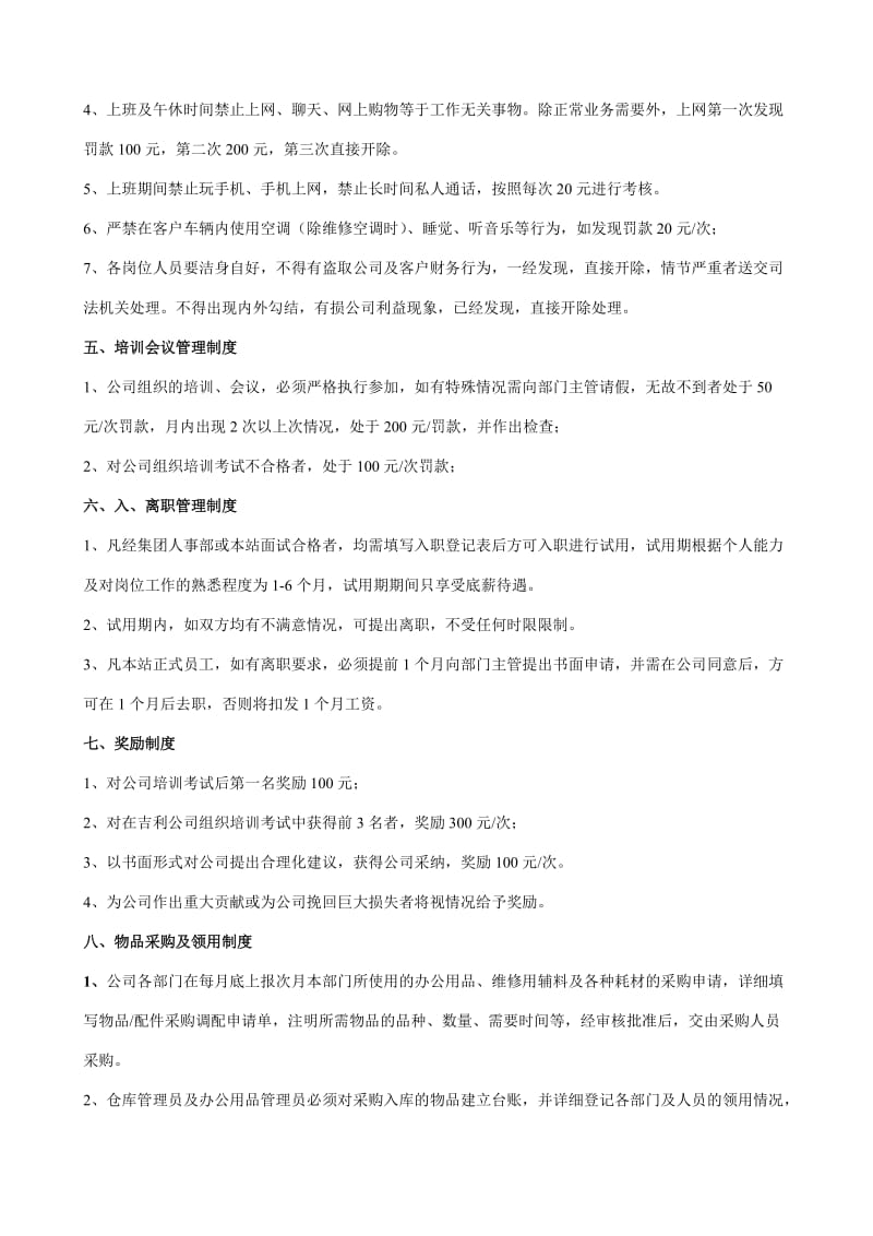 山东世中管理制度汇总.doc_第2页