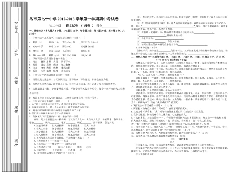 乌市第七十中学2012-2013学年第一学期期中考试卷.doc_第1页