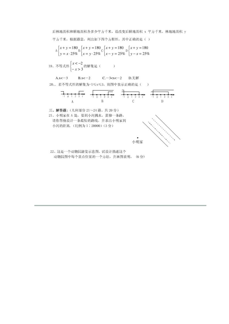 初二上册数学试题及答案.doc_第3页