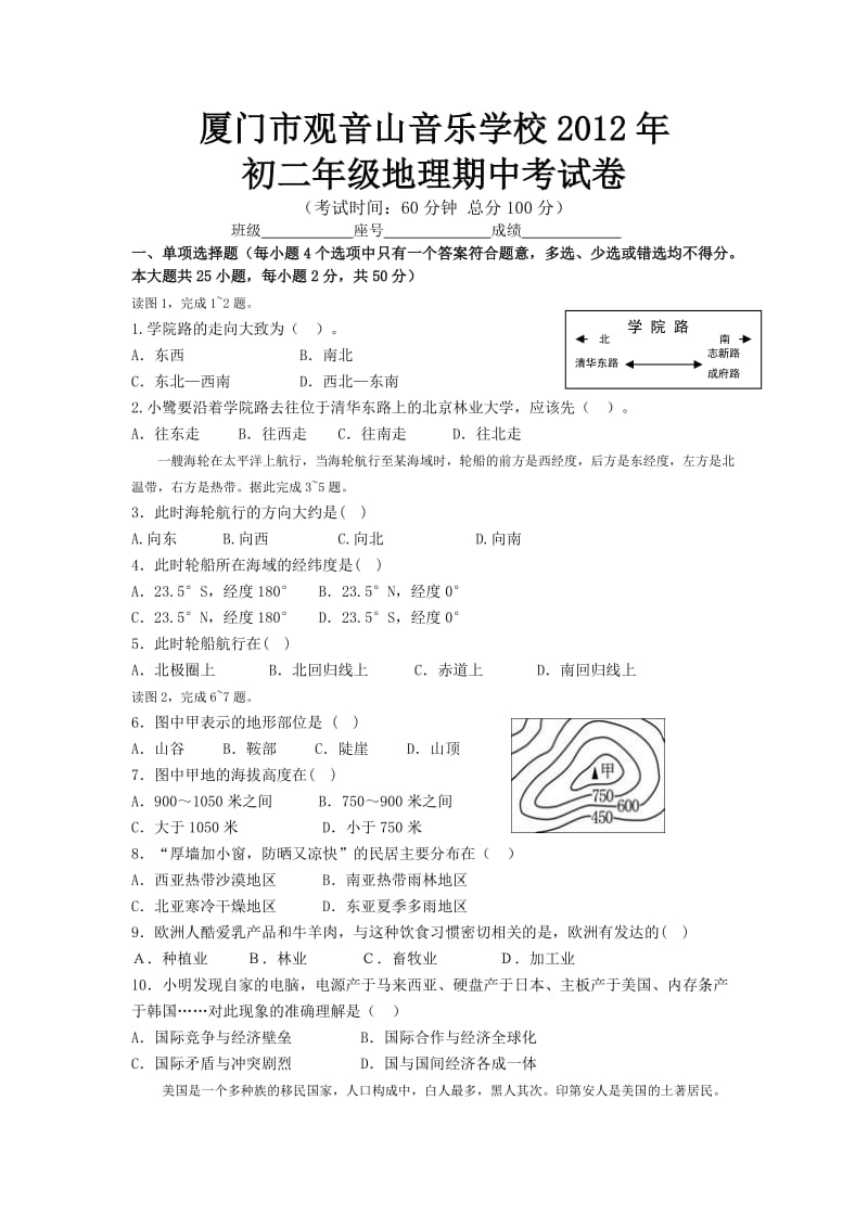 地理初二期中考试卷.doc_第1页