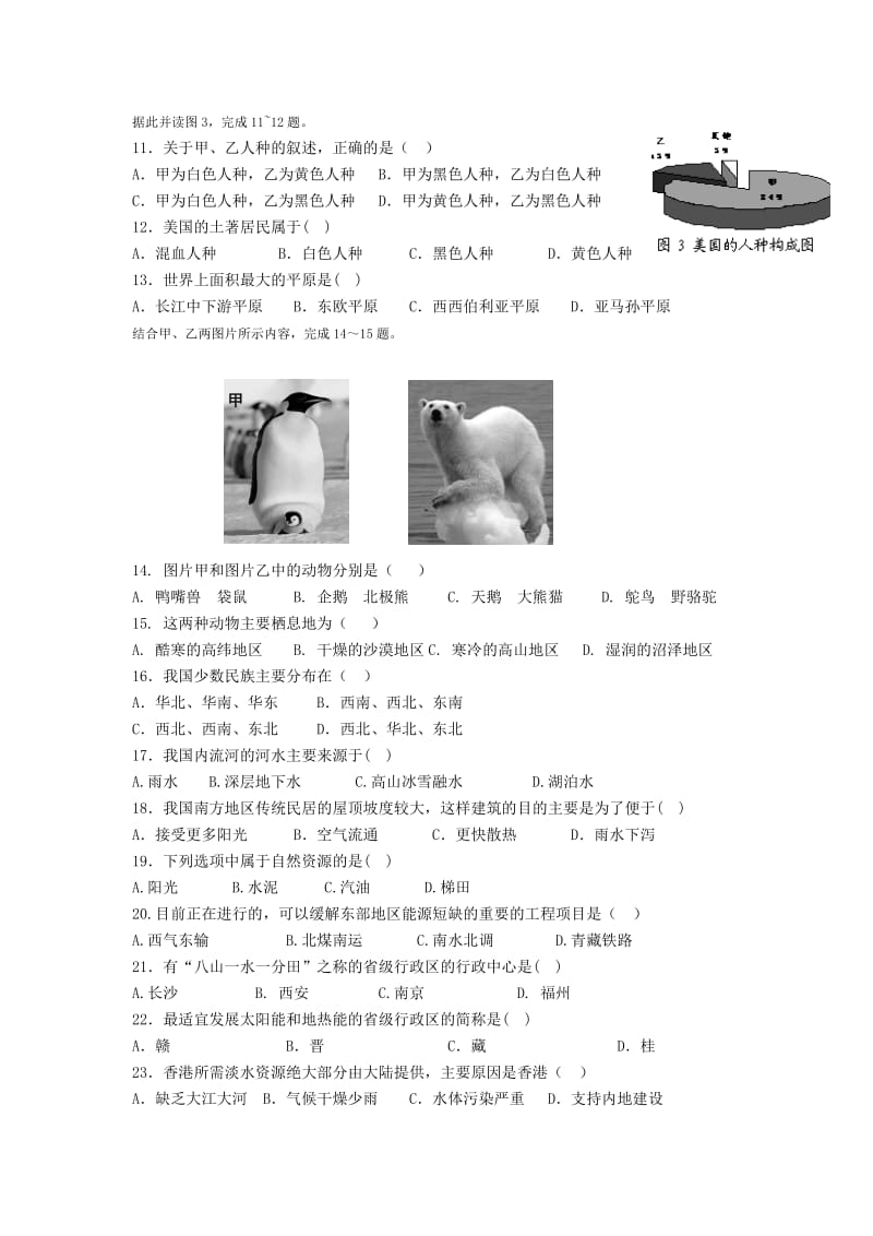 地理初二期中考试卷.doc_第2页