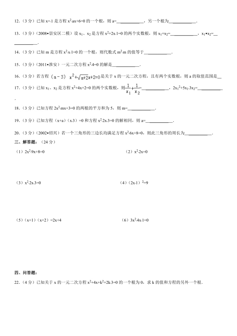 北师大九年级上册数学一元二次方程经典题型.doc_第2页