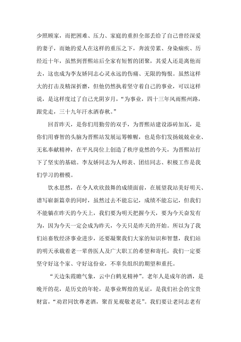 在李-同志退休仪式上的讲话.docx_第2页