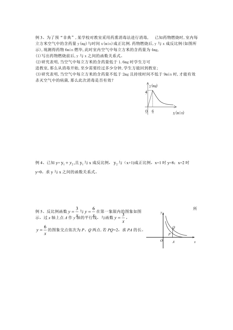 八年级数学《反比例函数》小结与复习学案.doc_第2页