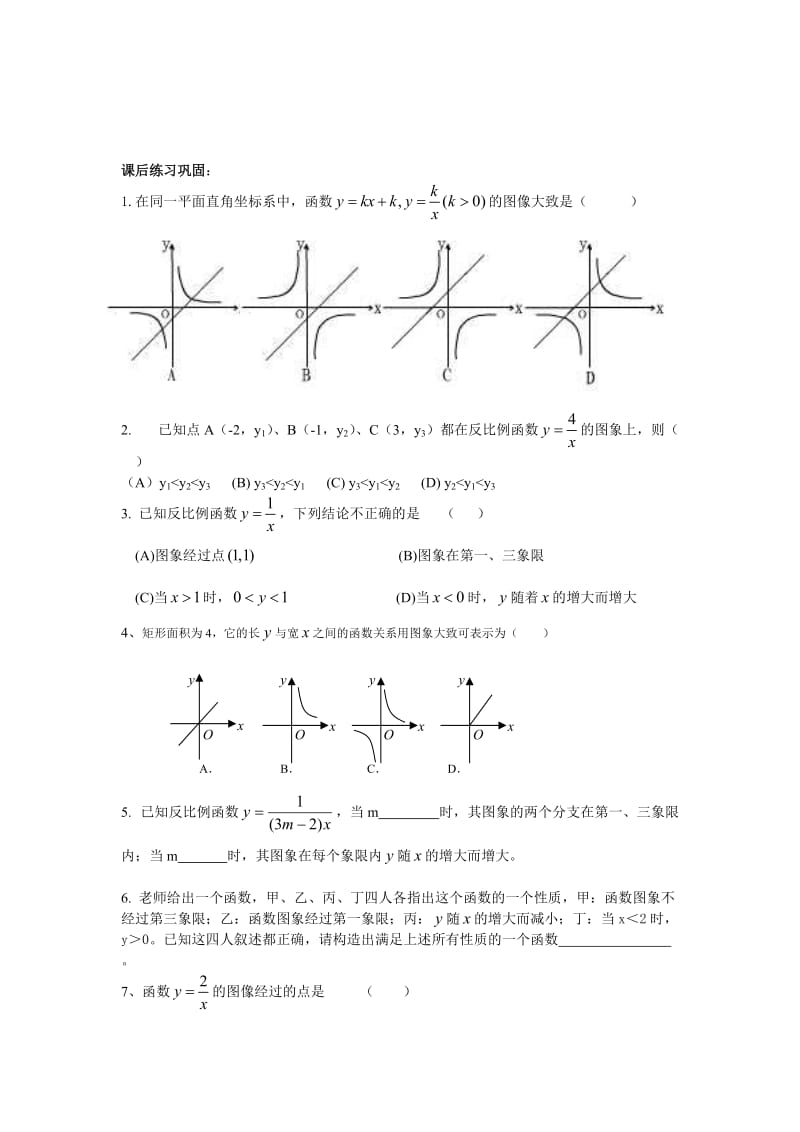 八年级数学《反比例函数》小结与复习学案.doc_第3页