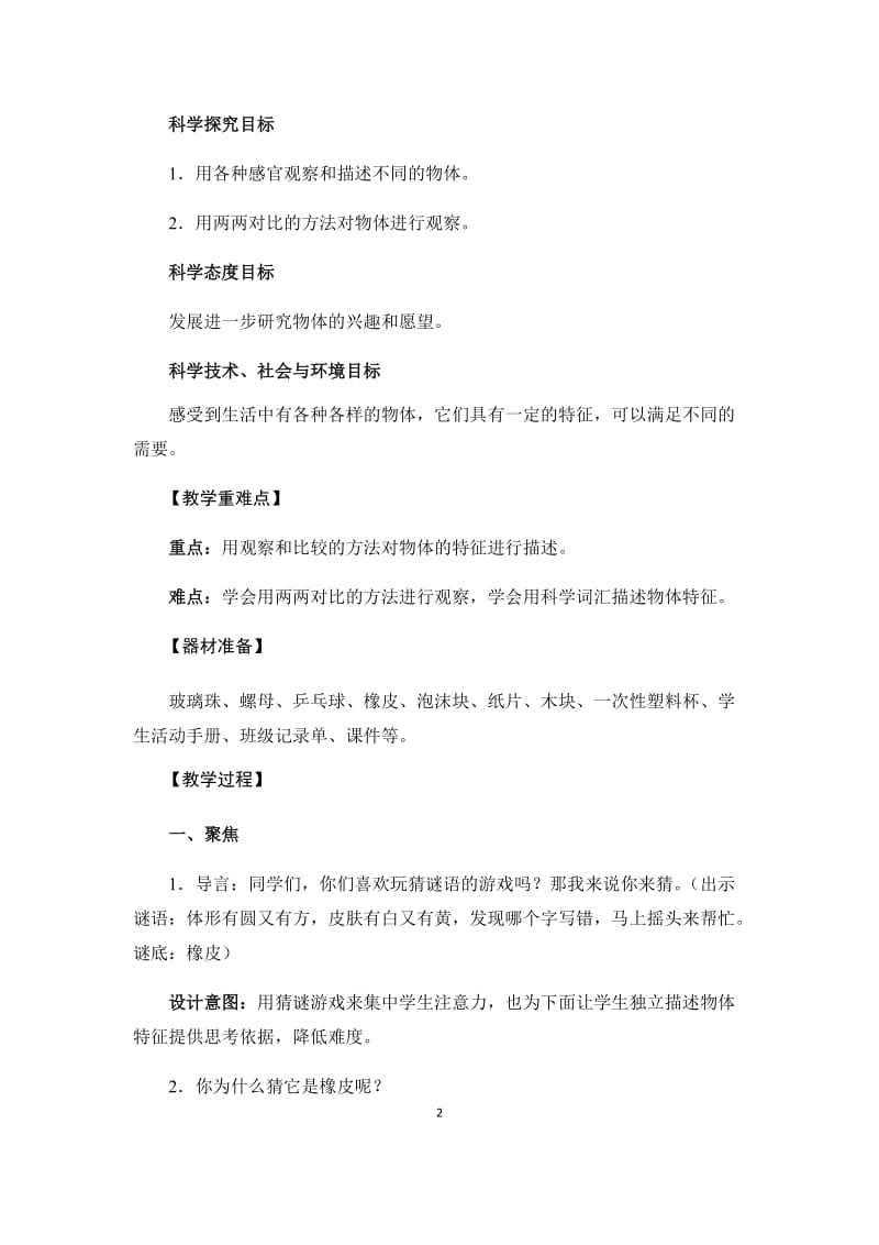 《发现物体的特征》教学设计.doc_第2页