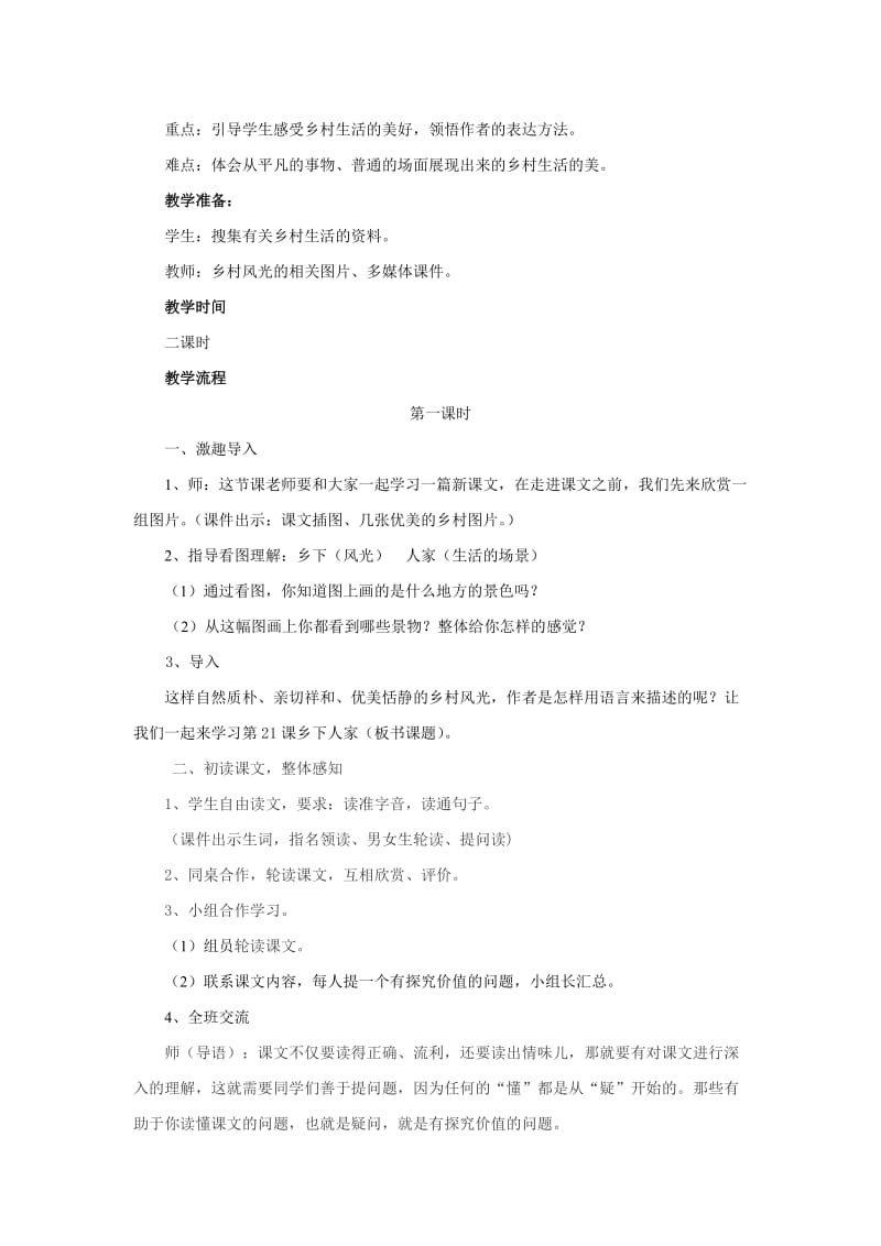 乡下人家教学设计.doc_第2页