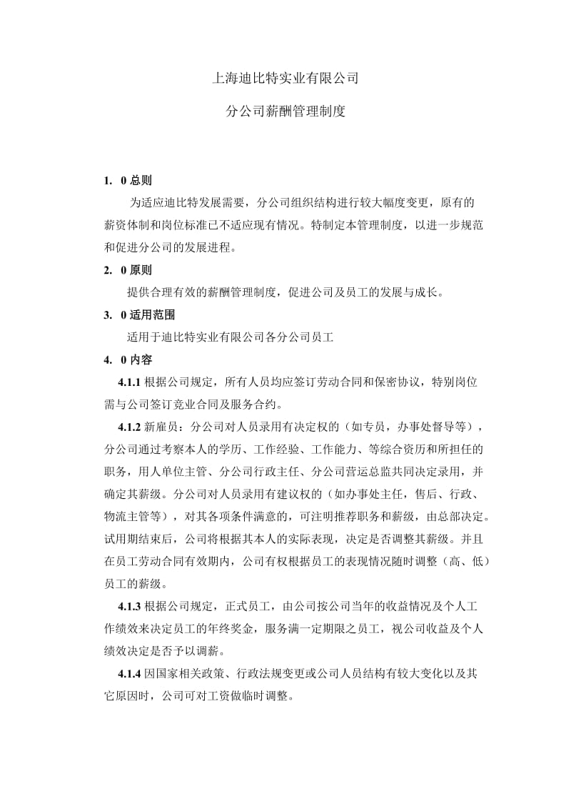 分公司薪资管理制度.doc_第2页