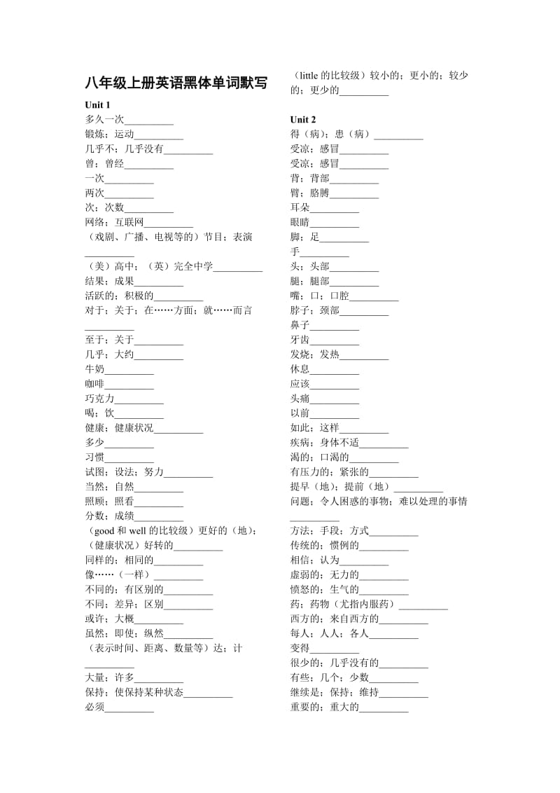 八年级上册英语黑体单词词组默写.doc_第1页