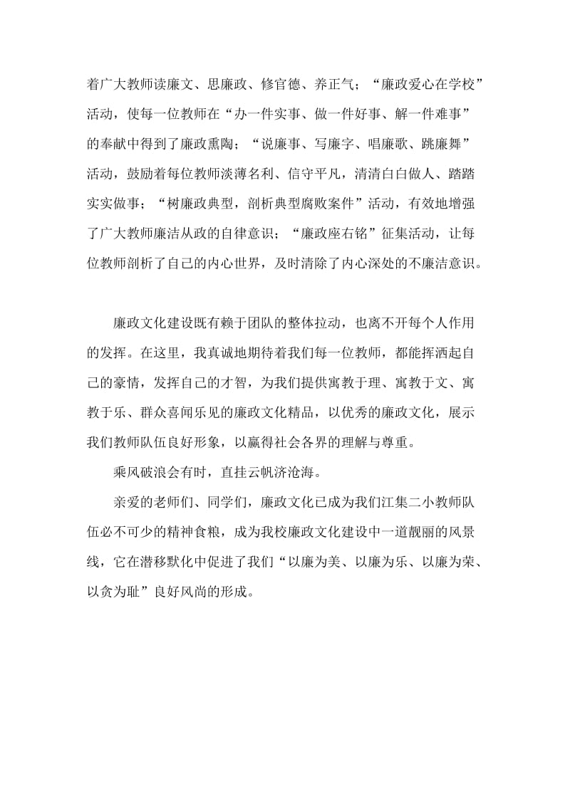 廉政文化进校园发言稿.doc_第2页