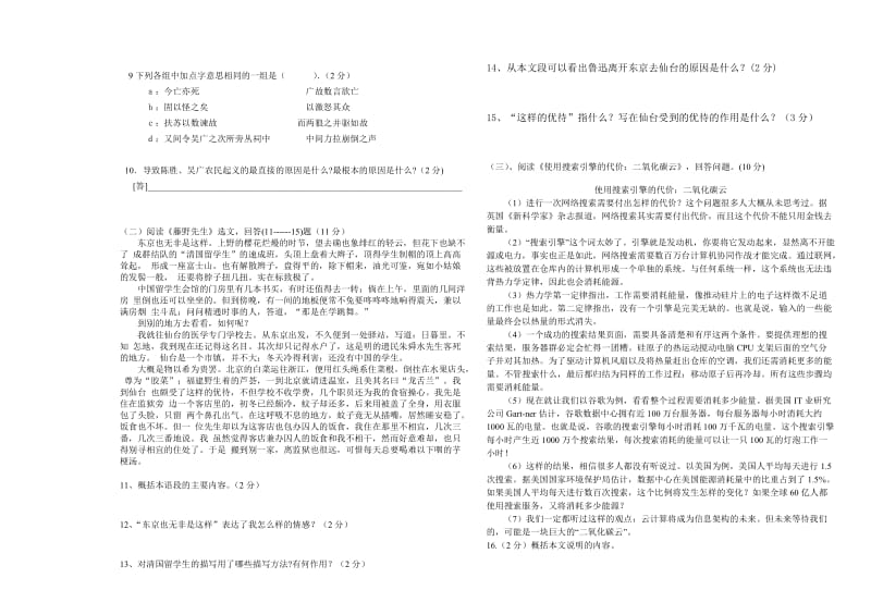 八年级语文(下)第一次月考试题.doc_第2页