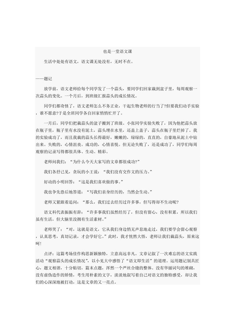 南京市中考满分作文-2011年江苏南京中考优秀作文.doc_第2页