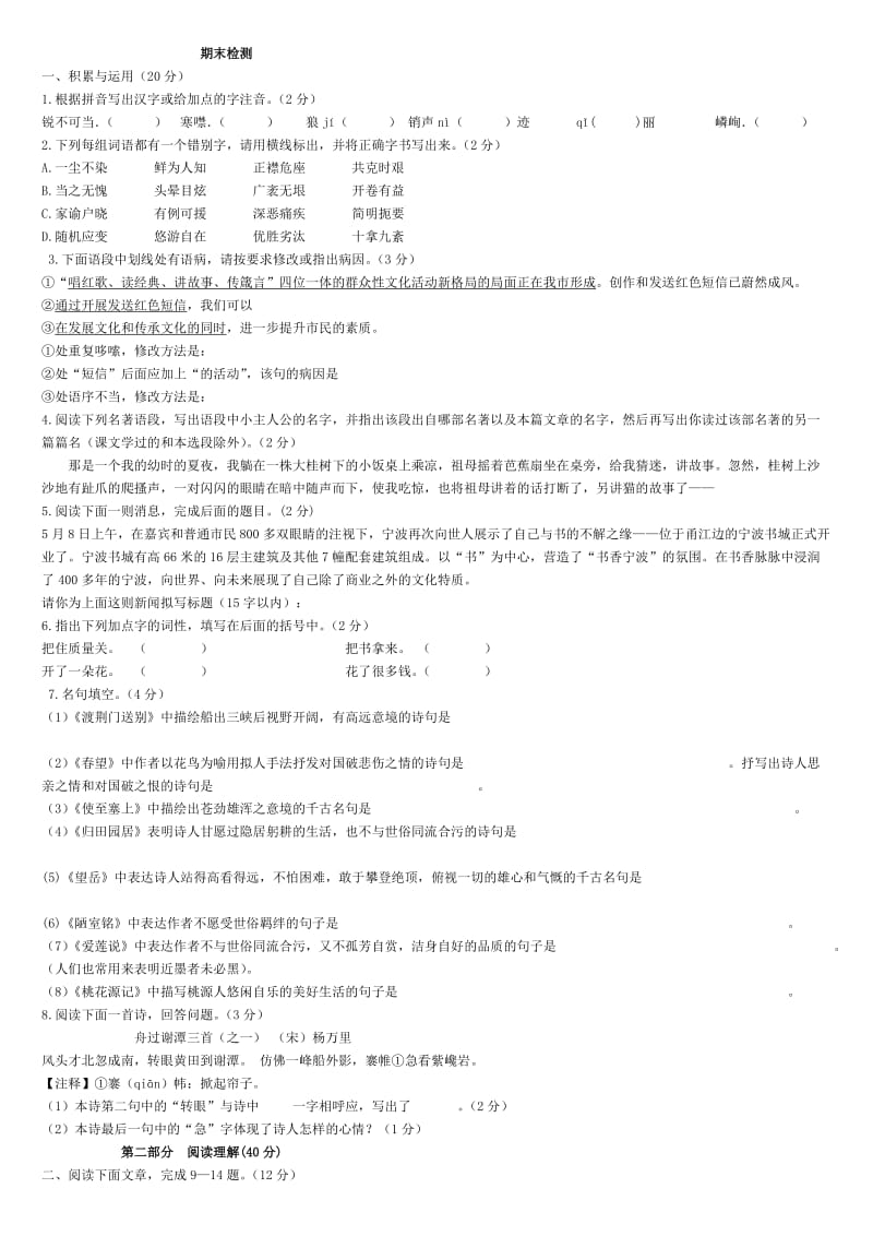 八年级语文上期末检测及答案.doc_第1页