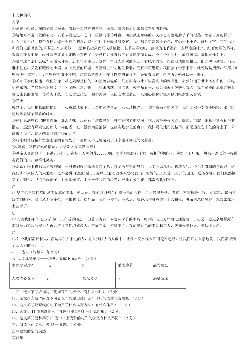 八年级语文上期末检测及答案.doc_第2页