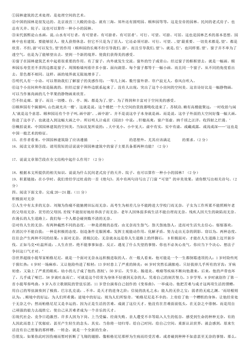 八年级语文上期末检测及答案.doc_第3页