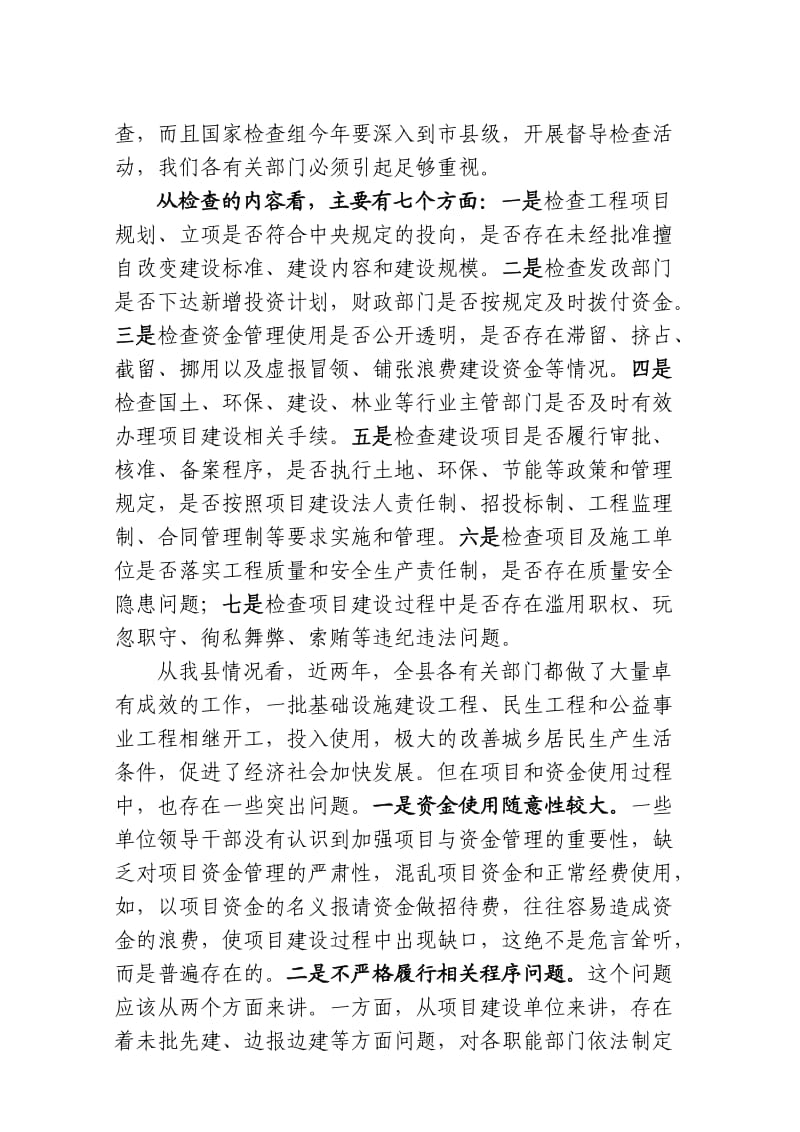 在全县项目资金管理工作会议上的讲话.doc_第2页