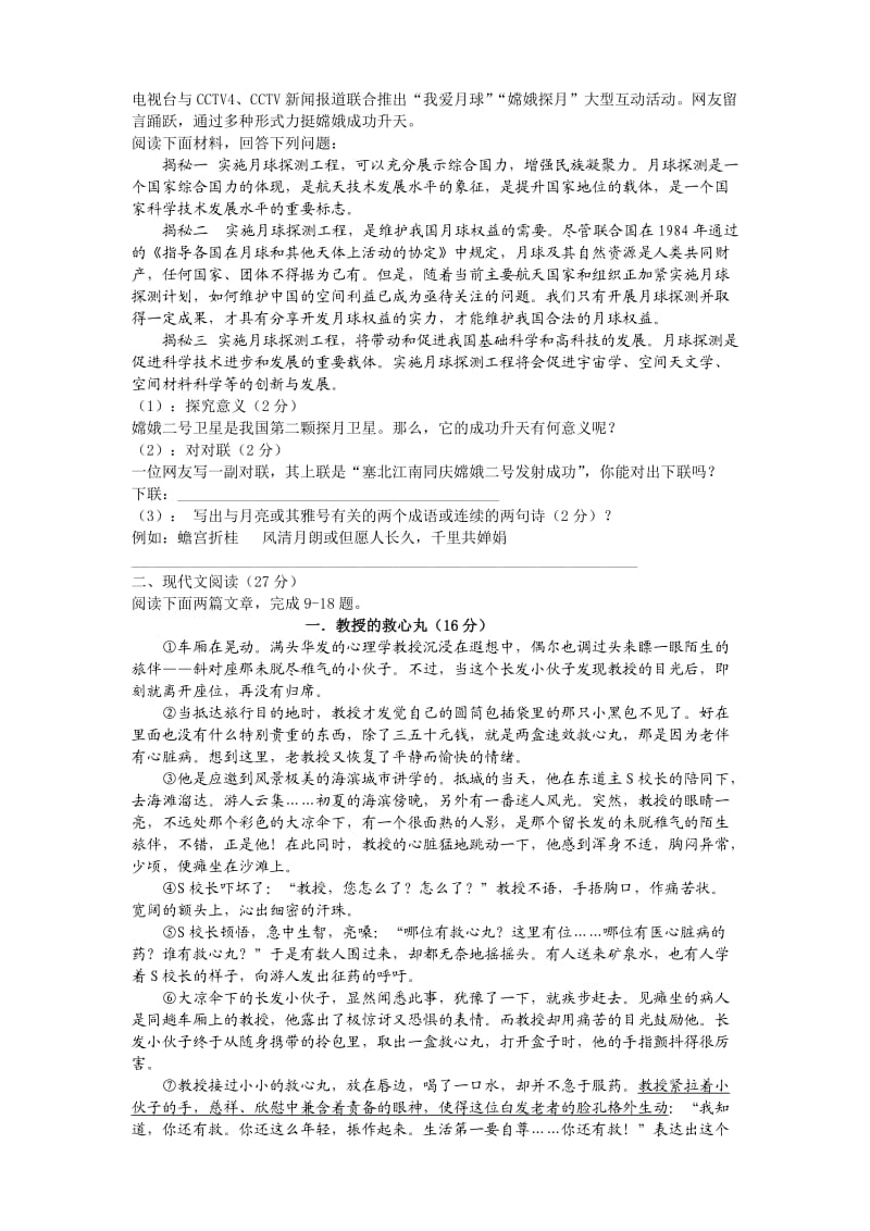 九年级上册语文练习卷.doc_第2页